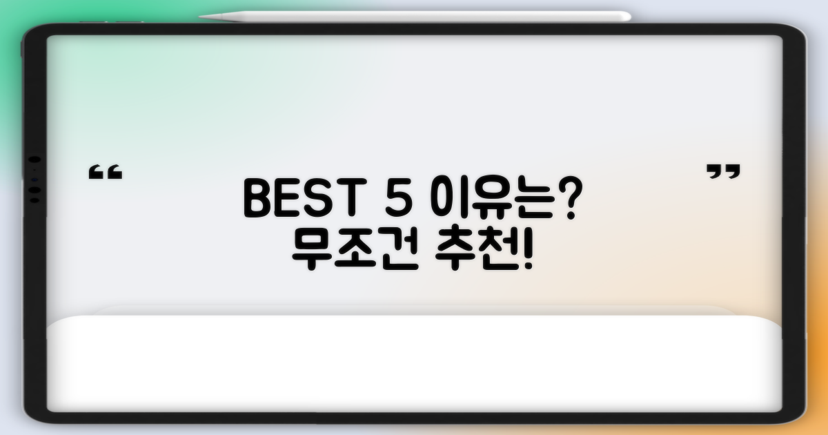 BEST 5, 왜 추천하는 걸까?
