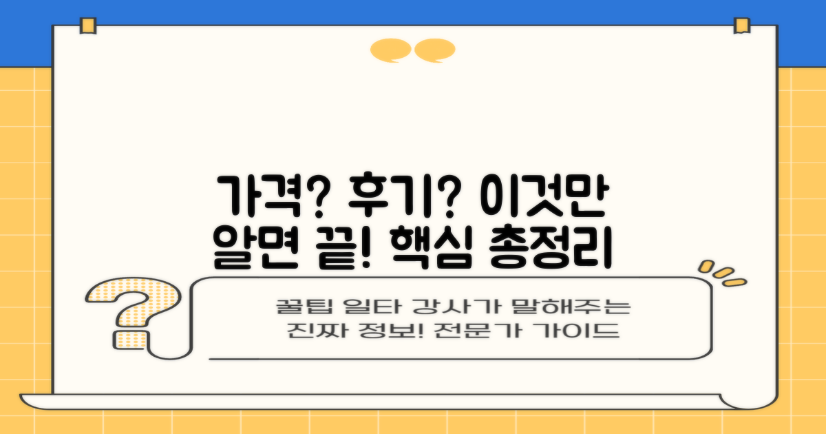 가격부터 후기까지, 핵심은 무엇일까?
