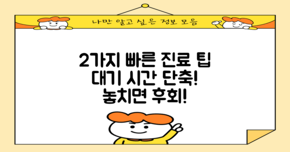2가지 빠른 진료 팁