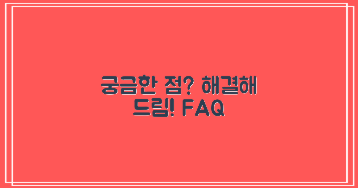 자주 묻는 질문