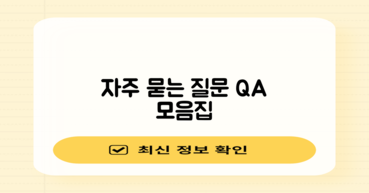 자주 묻는 질문