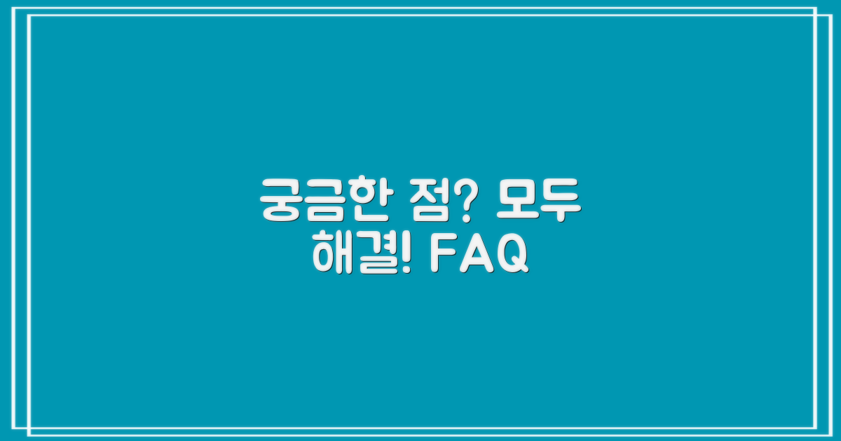 자주 묻는 질문