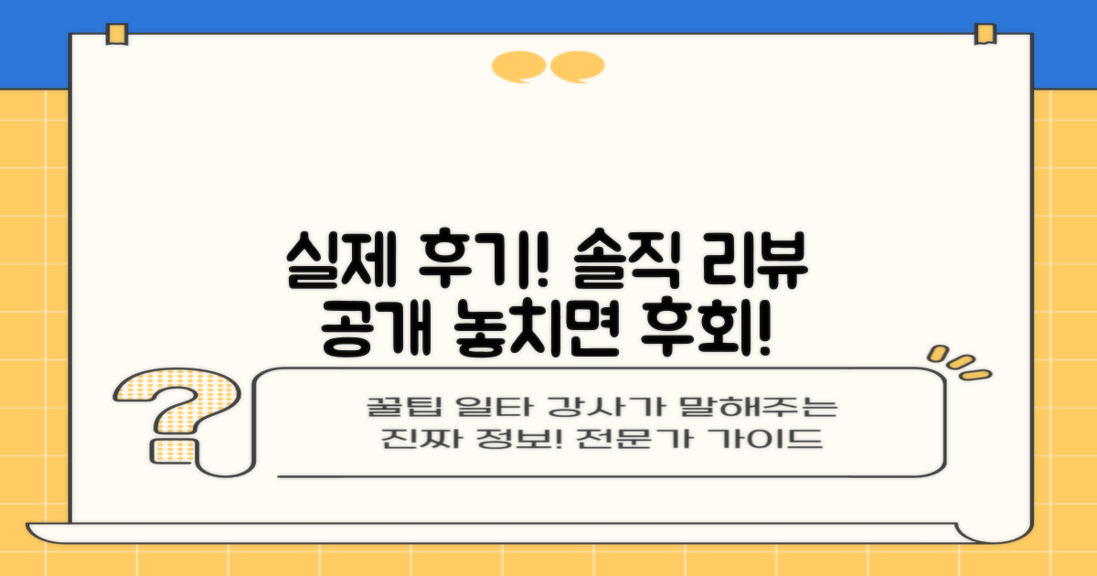 실제 이용 후기, 솔직 리뷰