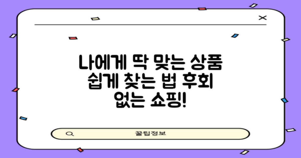 나에게 맞는 상품 찾기