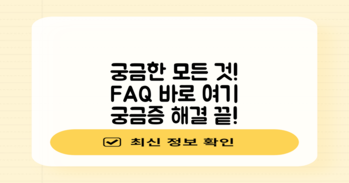 자주 묻는 질문