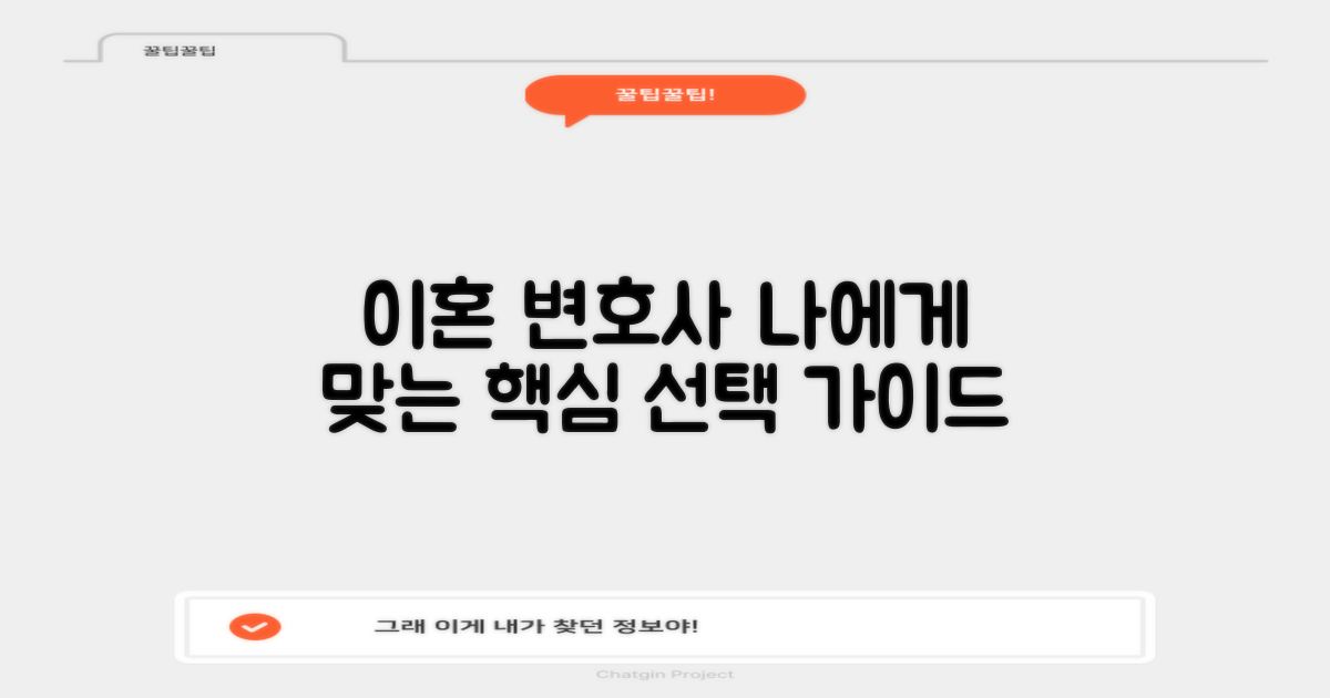 상담: 나에게 맞는 이혼 변호사 선택 가이드