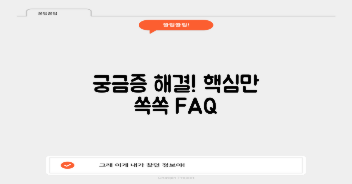 자주 묻는 질문