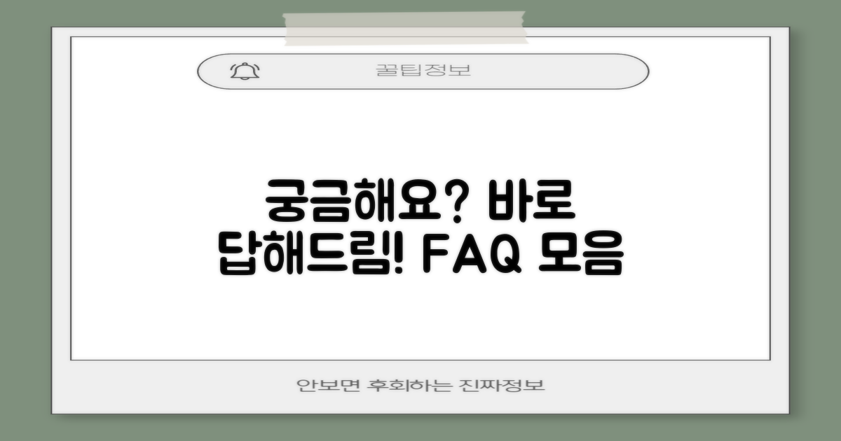자주 묻는 질문