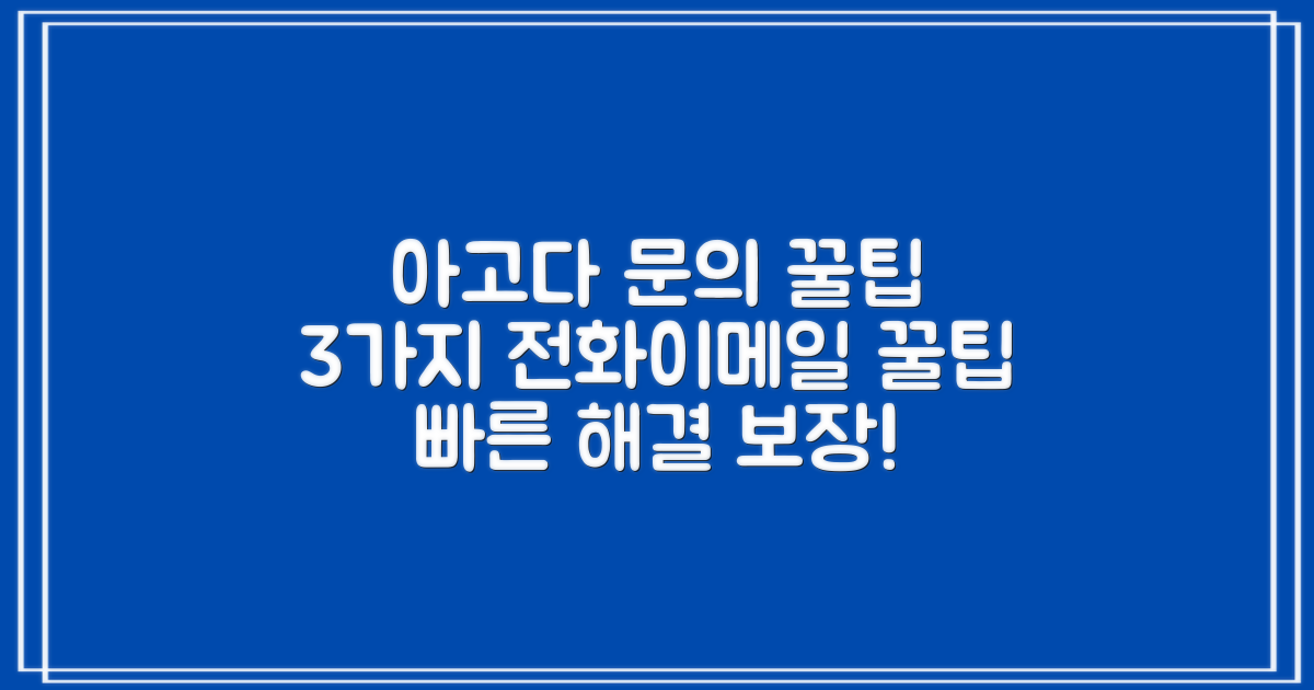 아고다 고객센터 전화/이메일 3가지 꿀팁!
