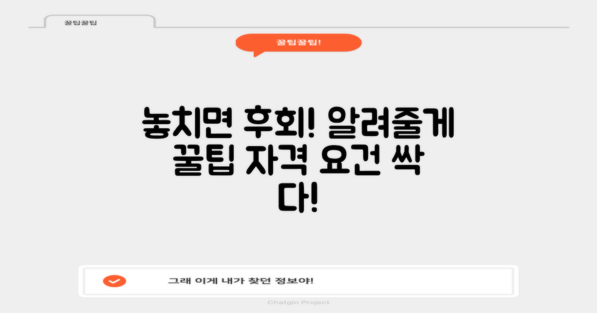놓치기 쉬운 자격 요건