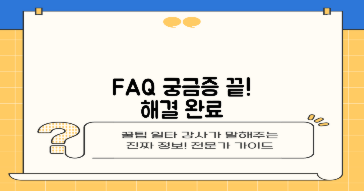 자주 묻는 질문