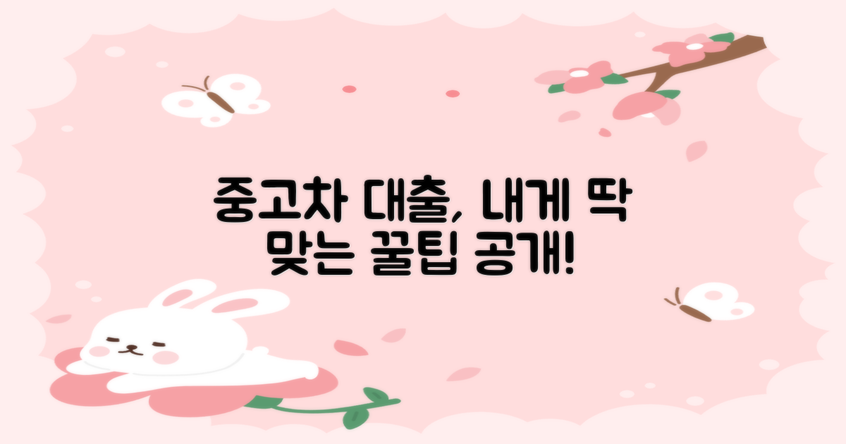 나에게 맞는 중고차 대출 찾기