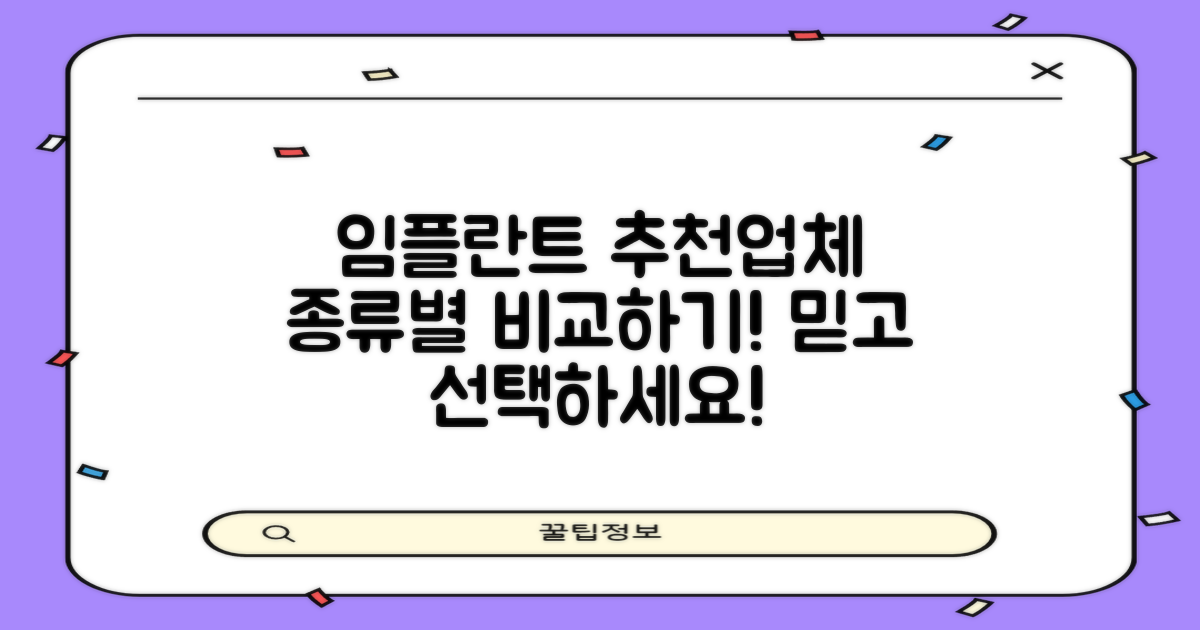 임플란트 종류별 추천 업체