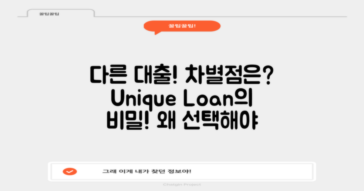 다른 대출과 차별점은?