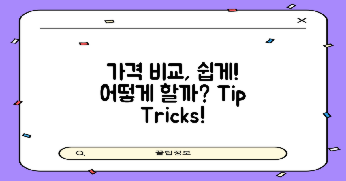 가격은 어떻게 비교할 수 있을까?