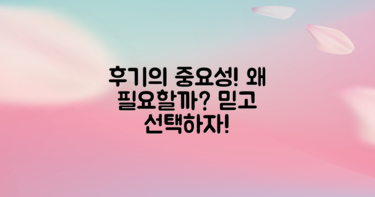 후기가 중요한 이유는 무엇일까?
