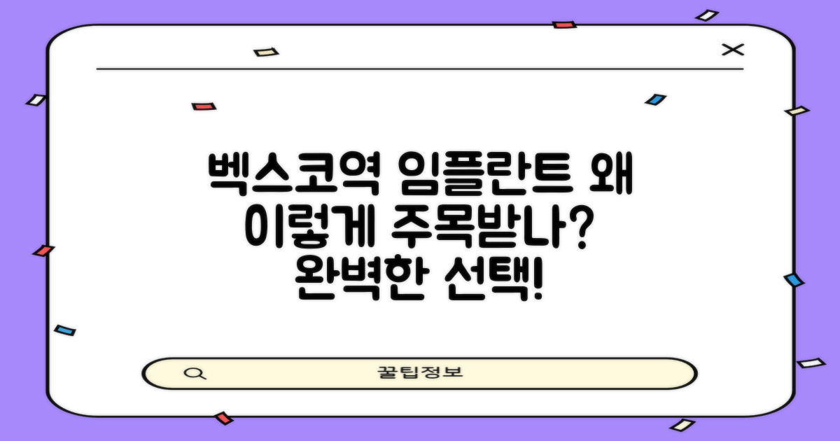 벡스코역 임플란트는 왜 주목받을까?