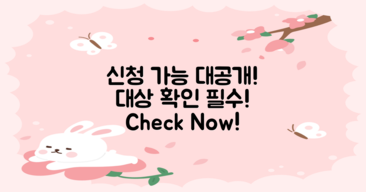 신청 가능 대상을 확인하세요