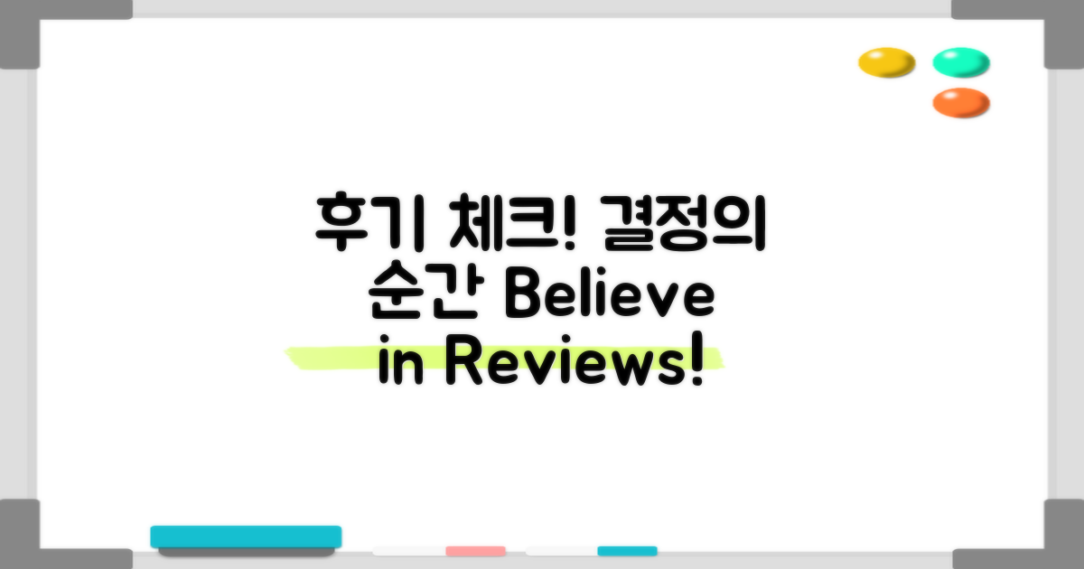 후기 체크하고 결정하세요