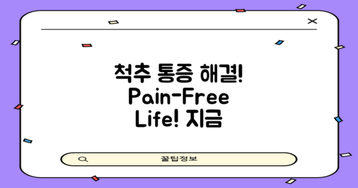 척추 통증 해결법을 찾아보세요