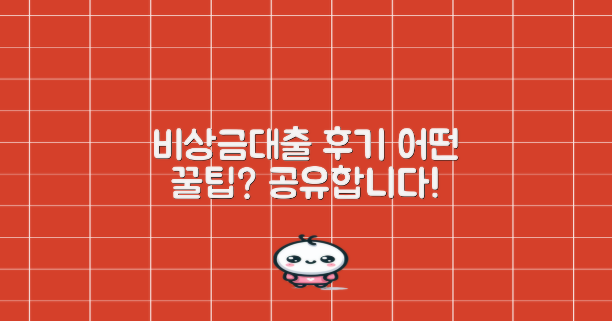 우리 비상금대출 후기 분석