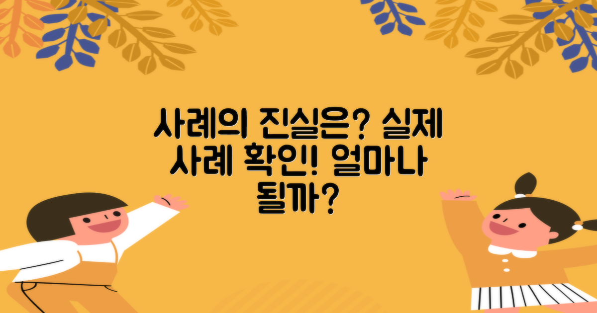 실제 사례는 얼마나 될까?
