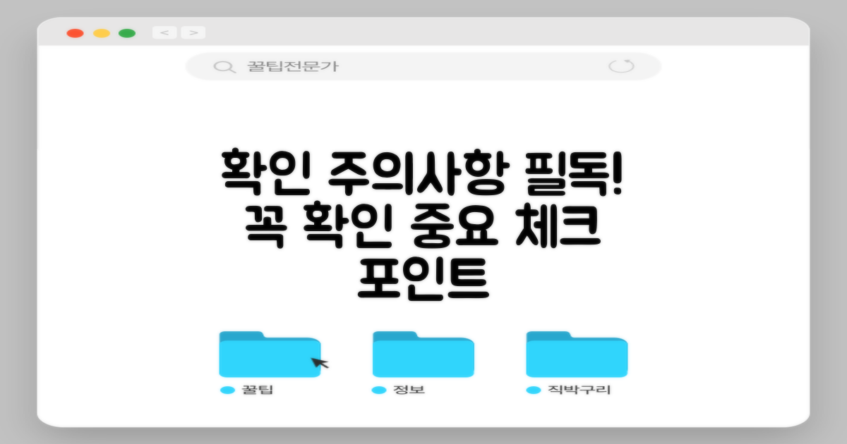 확인 및 주의사항