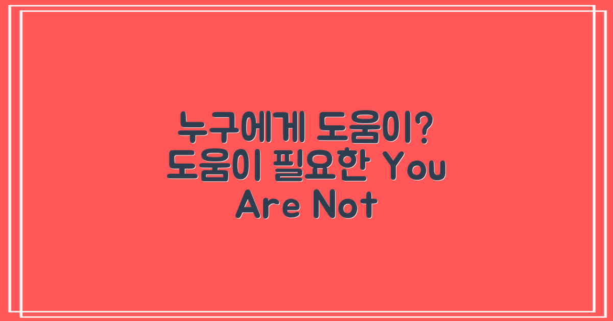 누구에게 도움이 될까?