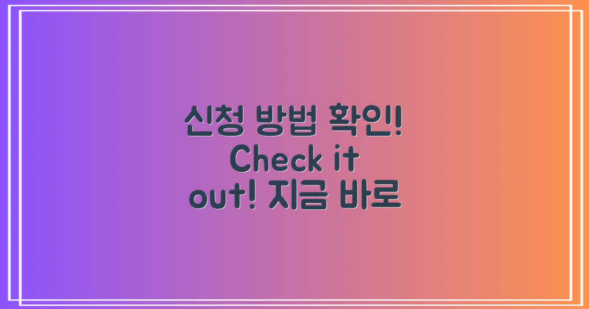 신청 방법을 체크하세요