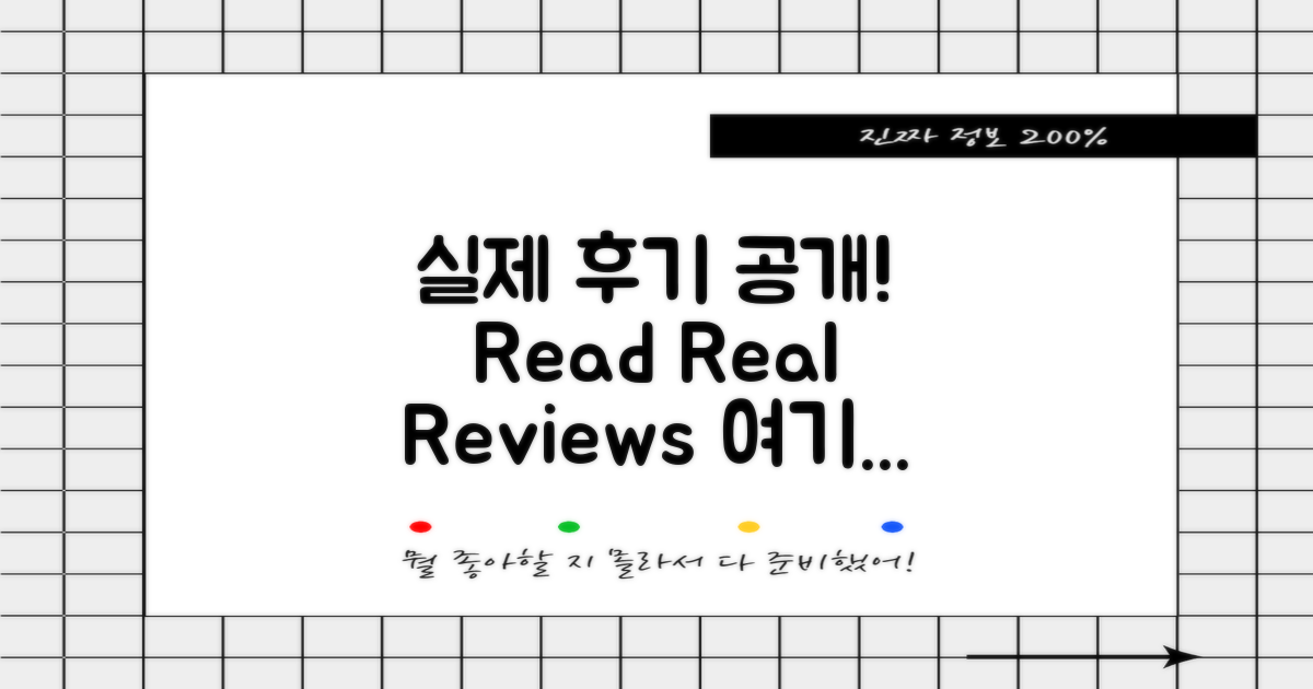 실제 후기를 읽어보세요