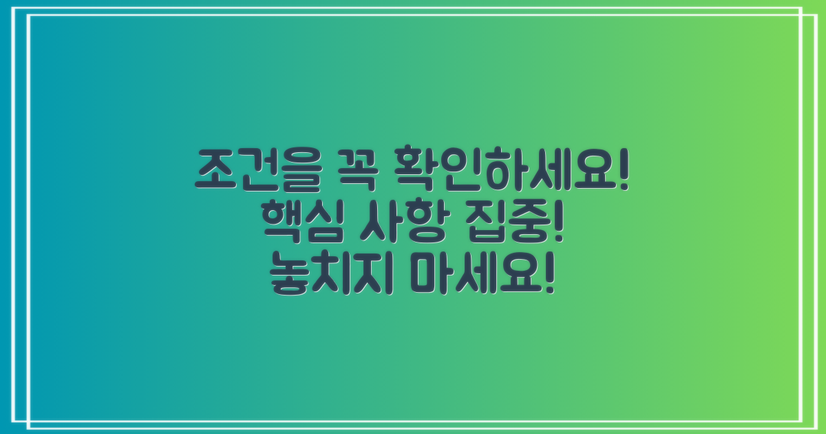 조건을 자세히 살펴보세요