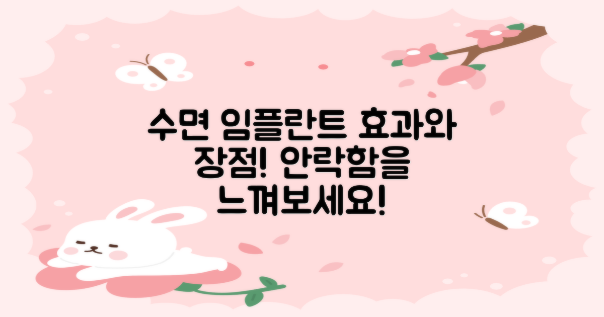 수면 임플란트의 장점