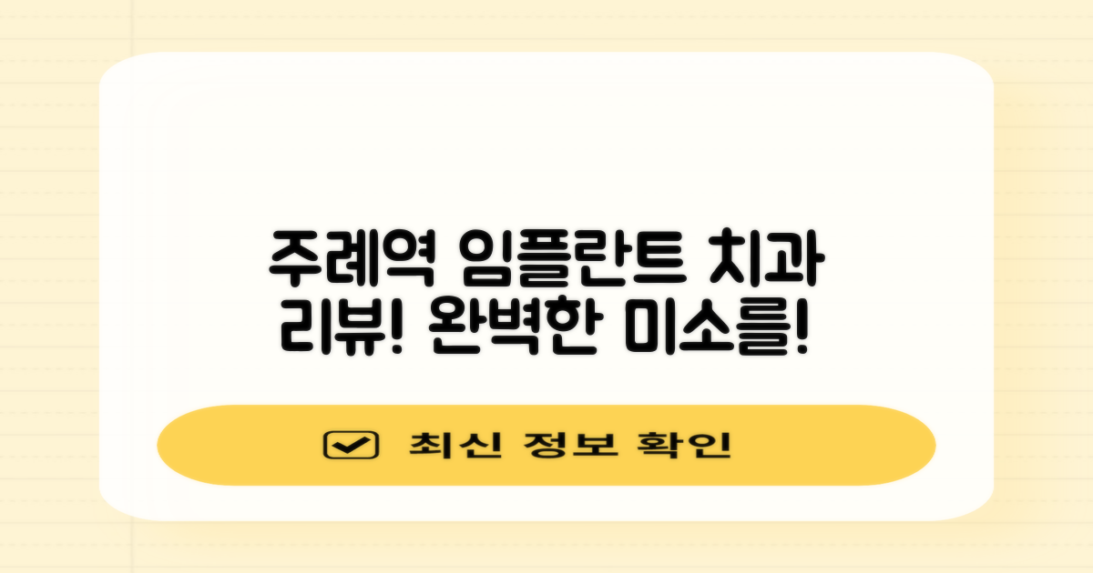 주례역 임플란트 치과 리뷰