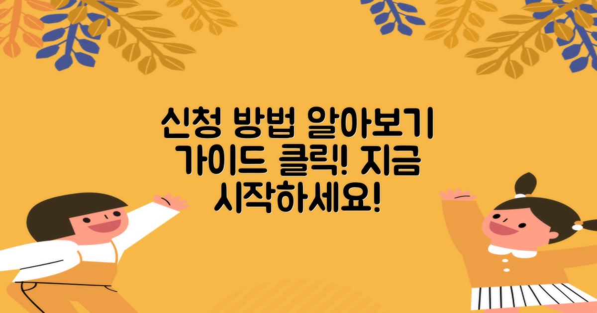 신청 방법을 알아보세요