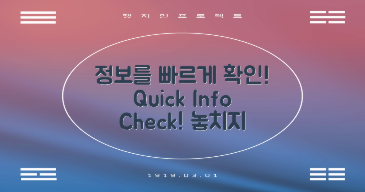 빠르게 정보 확인해보세요