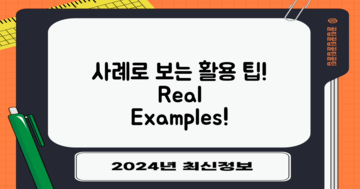 실제 사례와 활용 방법