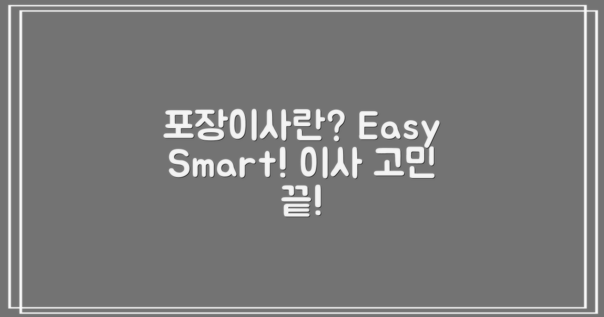 포장이사란 무엇인가?