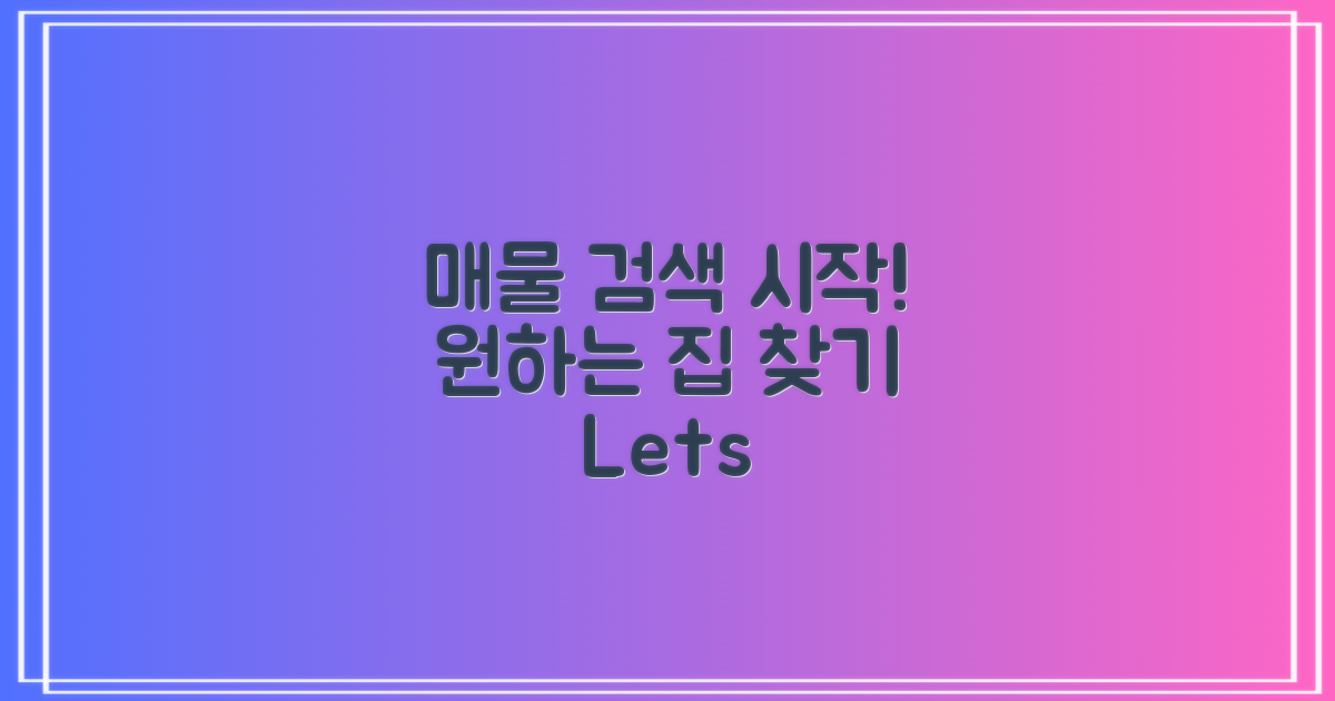 매물 검색을 시작하세요