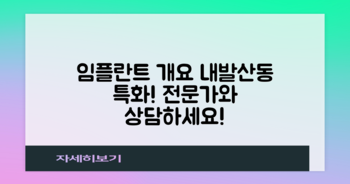 내발산동 임플란트 개요