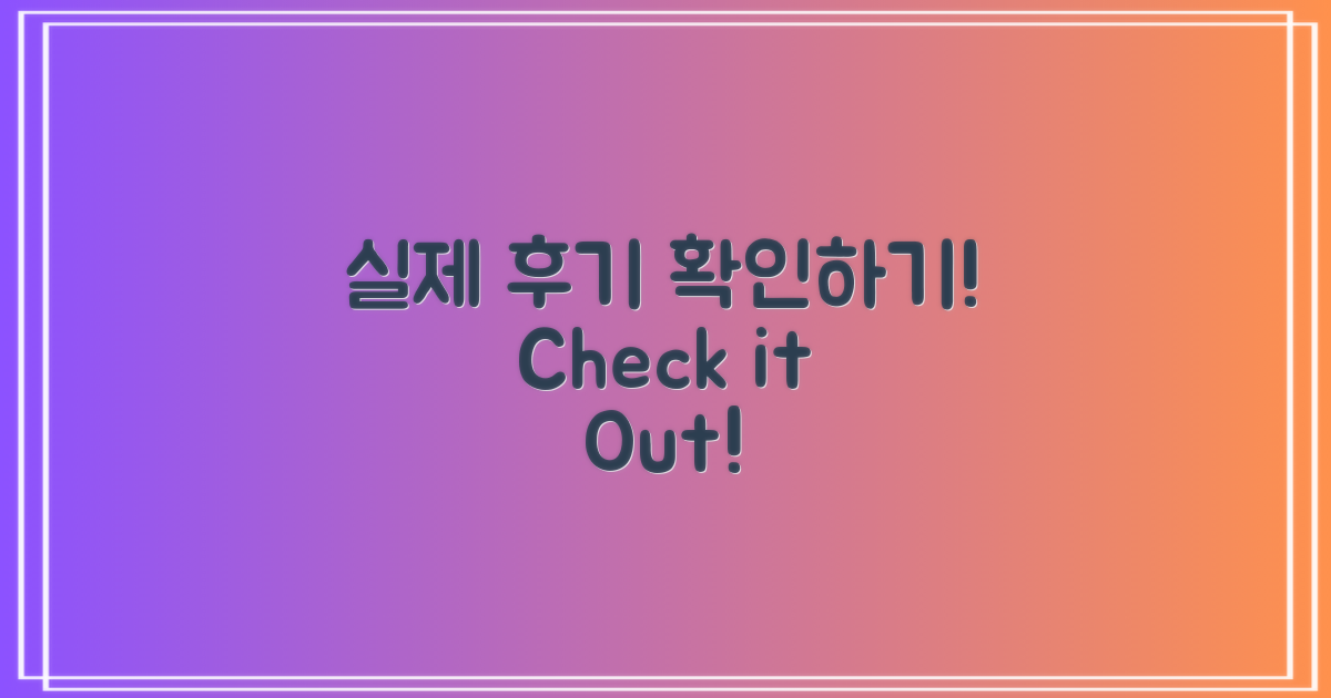 실제 후기 확인하기