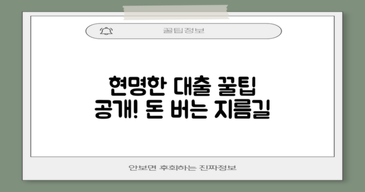 대출, 현명하게 사용하는 법