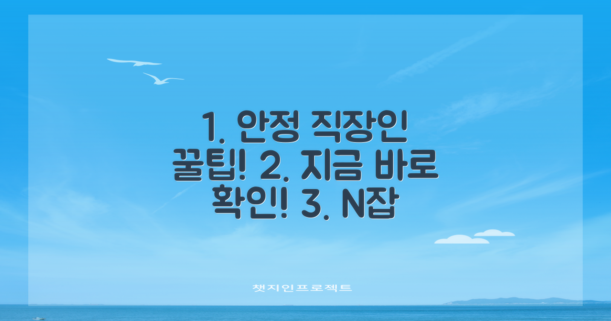 안정적인 직장인에게 추천