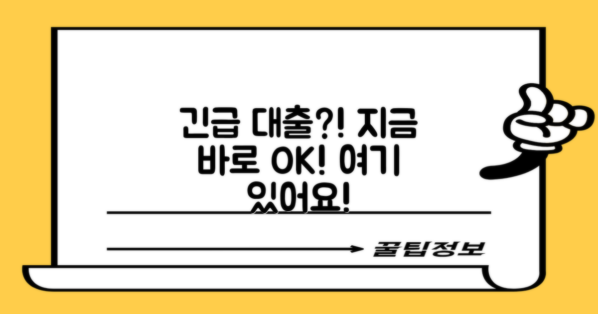 긴급 대출, 지금 당장 어디로?