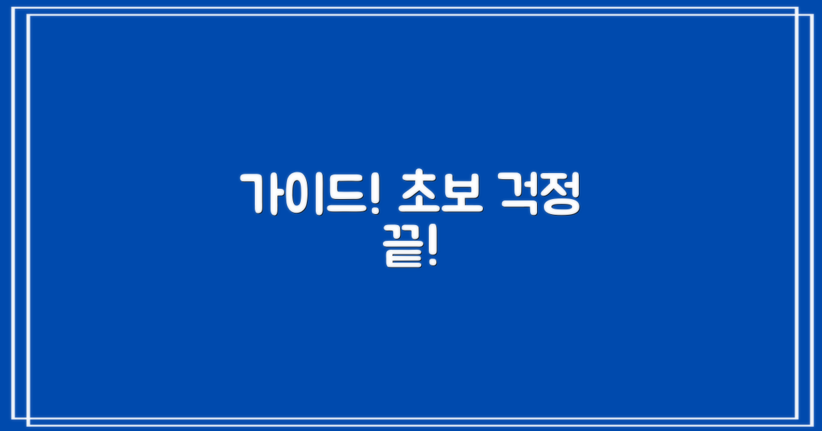 초보도 걱정 없는 선택 가이드는?