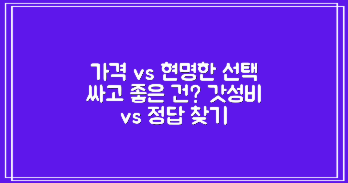 저렴한 곳 vs 합리적 선택