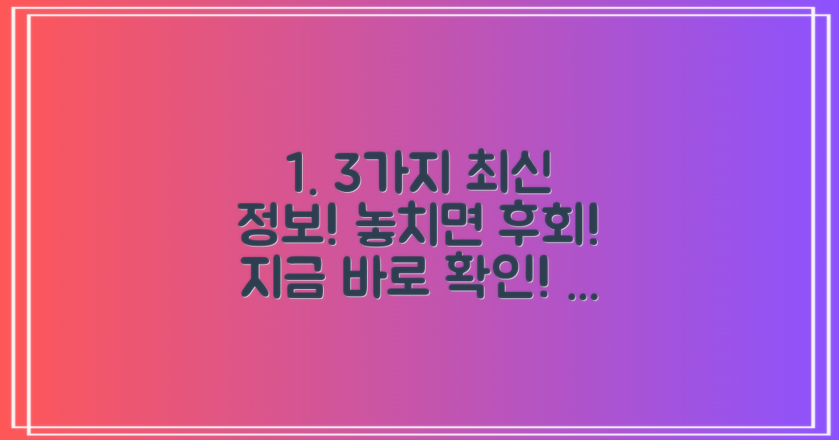3가지 최신 정보, 지금 바로 확인