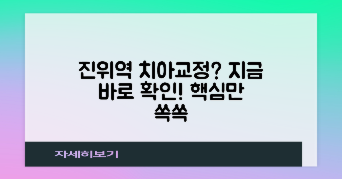 진위역 치아교정, 무엇부터 알아보세요?
