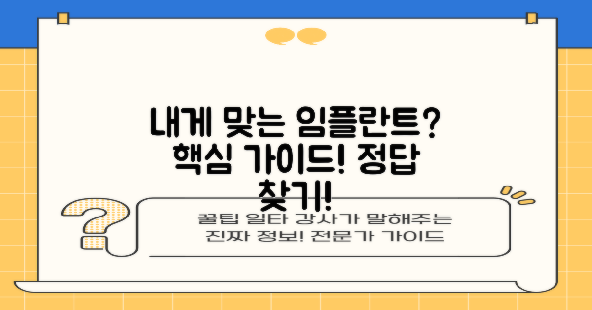 내게 맞는 임플란트, 어떻게 찾을까?