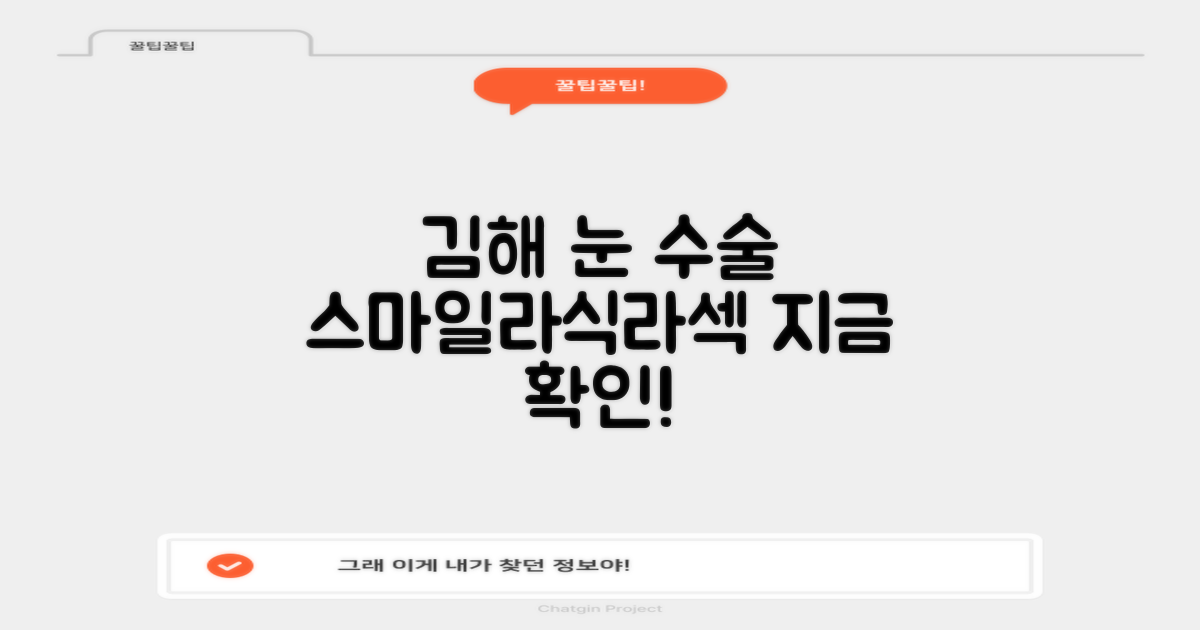 김해 스마일라식·라섹, 지금 알아봐!