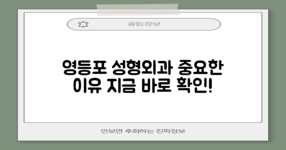 영등포 성형외과, 왜 중요할까요?